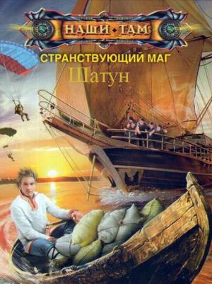 Обложка книги «Шатун» — Владимир Поселягин