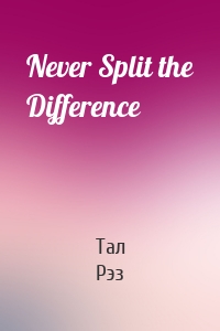 Never Split the Difference
