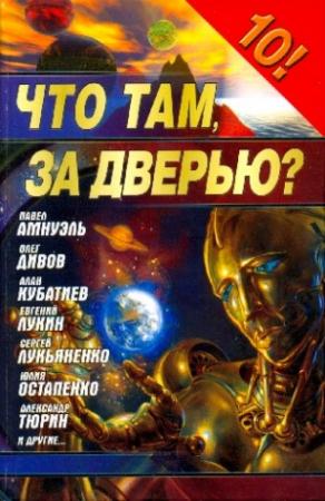 Обложка книги «Любите ли вы фантастику так» — Дмитрий Байкалов, Андрей Синицын