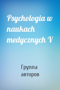 Psychologia w naukach medycznych V