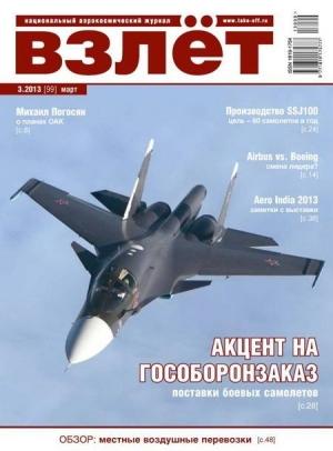 Обложка книги «Взлёт, 2013 №3»