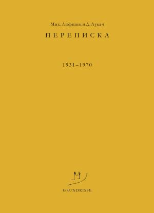 Обложка книги «Переписка. 1931–1970» — Михаил Лифшиц, Георг Лукач