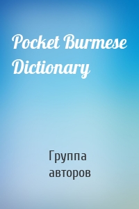 Pocket Burmese Dictionary