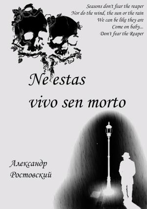 Обложка книги «Ne estas vivo sen morto» — Александр Ростовский