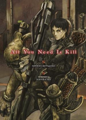 Обложка книги «All You Need Is Kill» — Хироси Сакурадзака