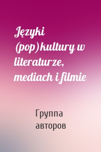 Języki (pop)kultury w literaturze, mediach i filmie