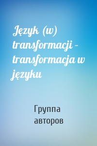 Język (w) transformacji – transformacja w języku