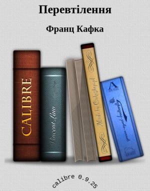 Обложка книги «Перевтілення» — Франц Кафка