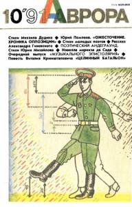 Виталий Кржишталович - Целинный батальон