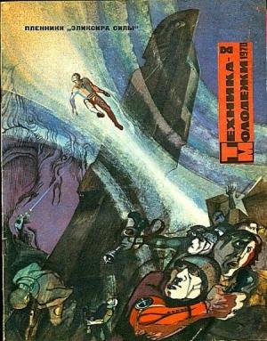 Обложка книги «Эликсир силы» — Владимир Фирсов