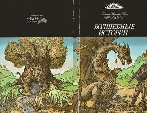 Обложка книги «Кузнец из Большого Вуттона» — Джон Рональд Руэл Толкин