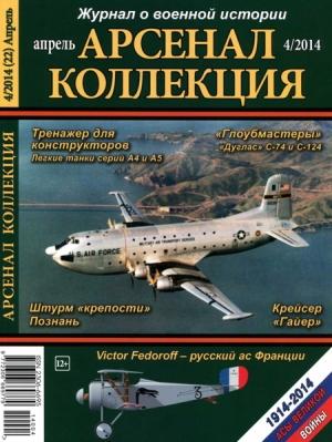 Обложка книги «Арсенал-Коллекция 2014 № 04 (22)»