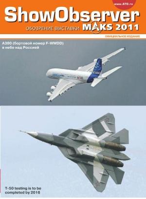 Обложка книги «Show/Observer МАКС 2011»