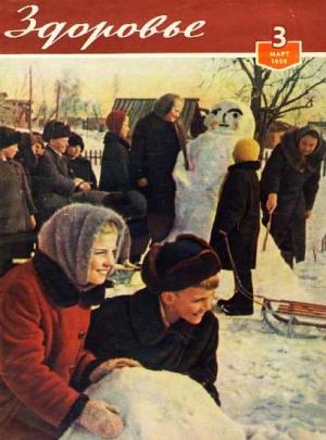 Обложка книги «Журнал "Здоровье" №3 (51) 1959»
