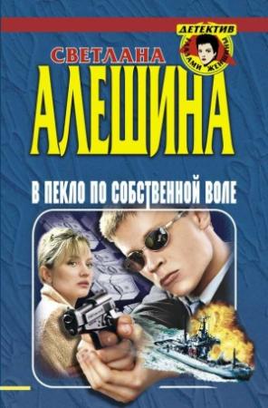 Обложка книги «Большая волна» — Светлана Алешина