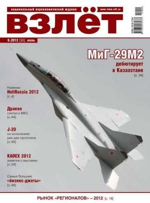 Обложка книги «ВЗЛЁТ 2012 06»