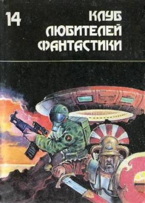 Обложка книги «Лягушки Гиблого Дола» — Андрэ Нортон