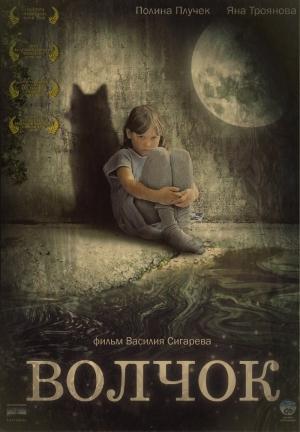 Обложка книги «Волчок» — Василий Сигарев