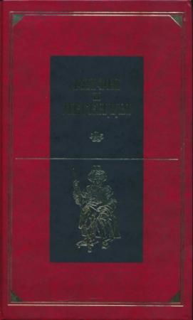 Обложка книги «Мифы и легенды народов мира. Том 9. Народы России»