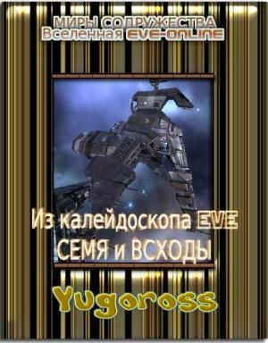 Обложка книги «Семя и всходы» — Yugoross