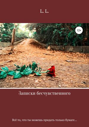 Обложка книги «Записки бесчувственного» — L. L.