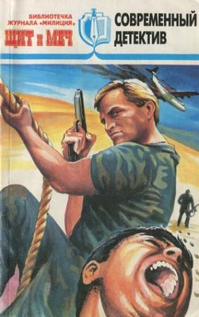 Обложка книги «Библиотечка журнала «Милиция» № 4 (1997)» — Владимир Першанин, Владимир Христофоров