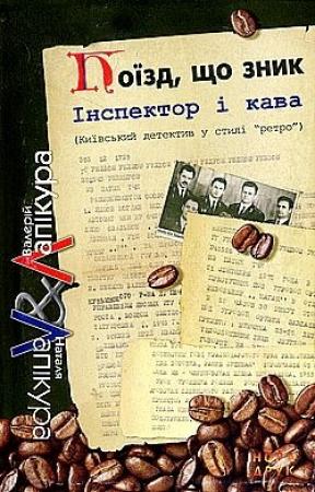 Обложка книги «Покійник «по-флотському»» — Наталья Михайловна Лапикура, Валерий Павлович Лапикура