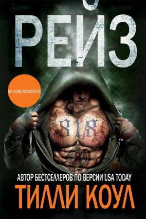 Обложка книги «Рейз» — Тилли Коул