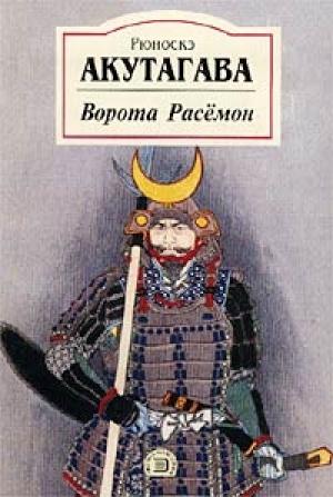 Обложка книги «А-ба-ба-ба-ба» — Рюноскэ Акутагава