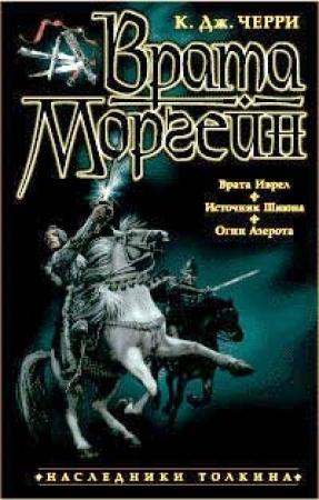 Обложка книги «Огни Азерота» — Кэролайн Черри