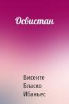 Висенте Бласко - Освистан