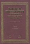  - Основные произведения иностранной художественной литературы. Азия. Африка