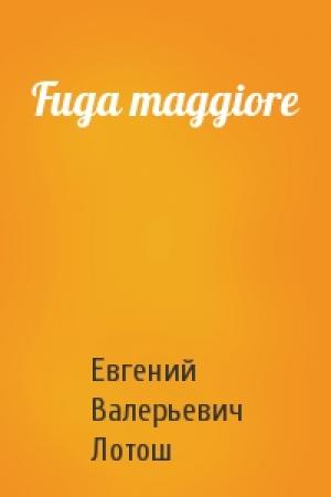 Обложка книги «Fuga maggiore» — Евгений Лотош