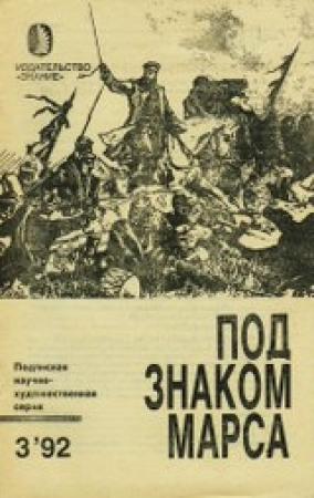 Обложка книги «Загадка смерти генерала Скобелева» — Андрей Шолохов