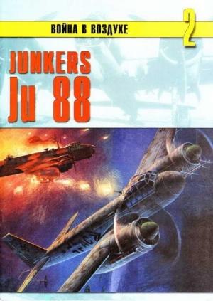 Обложка книги «Junkers Ju 88» — Сергей В. Иванов, Альманах «Война в воздухе»