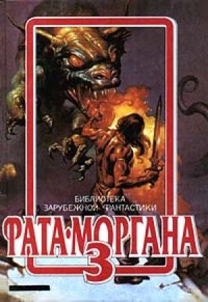 Обложка книги «Рука дающая» — Пол Андерсон