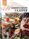 Т. Акимова, Л. Захаров - Национальная галерея Прага