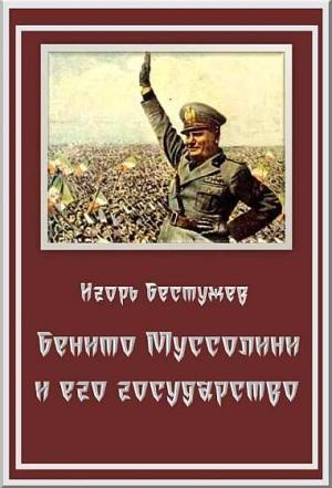 Обложка книги «Бенито Муссолини и его государство» — Игорь Бестужев
