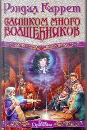 Обложка книги «Дело об опознании» — Рэндал Гаррет
