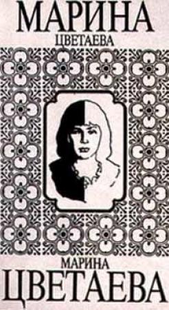 Обложка книги «Каменный ангел» — Марина Цветаева
