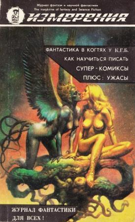 Обложка книги «Енох» — Роберт Блох