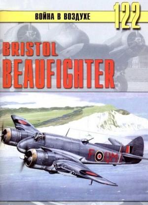 Обложка книги «Bristol Beaufighter» — Сергей В. Иванов, Альманах «Война в воздухе»