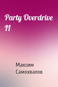 Максим Самохвалов - Party Overdrive II