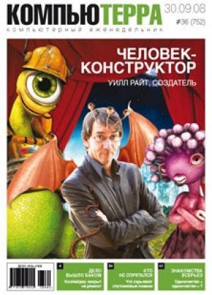 Обложка книги «Журнал `Компьютерра` №752» — Компьютерра