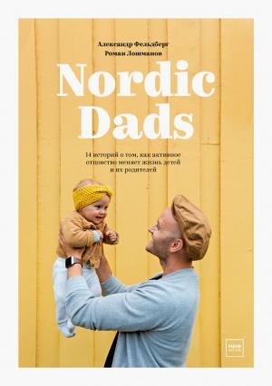 Обложка книги «Nordic Dads» — Александр Фельдберг, Роман Лошманов