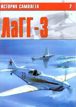 Обложка книги «ЛаГГ-3»
