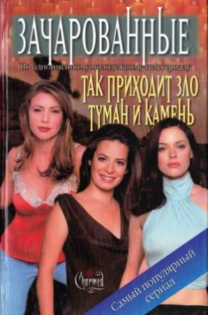 Обложка книги «Так приходит зло» — Эмма Харрисон