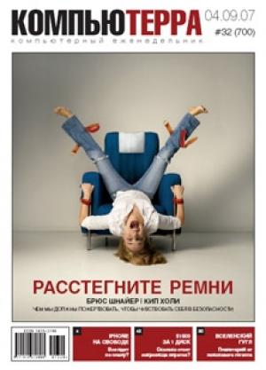 Обложка книги «Журнал «Компьютерра» № 32 от 04 сентября 2007 года» — Компьютерра