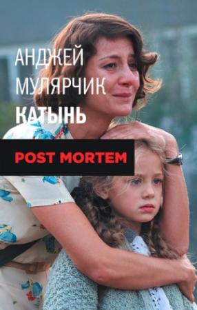Обложка книги «Катынь. Post mortem» — Анджей Мулярчик