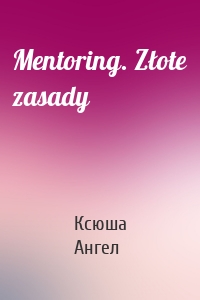 Mentoring. Złote zasady